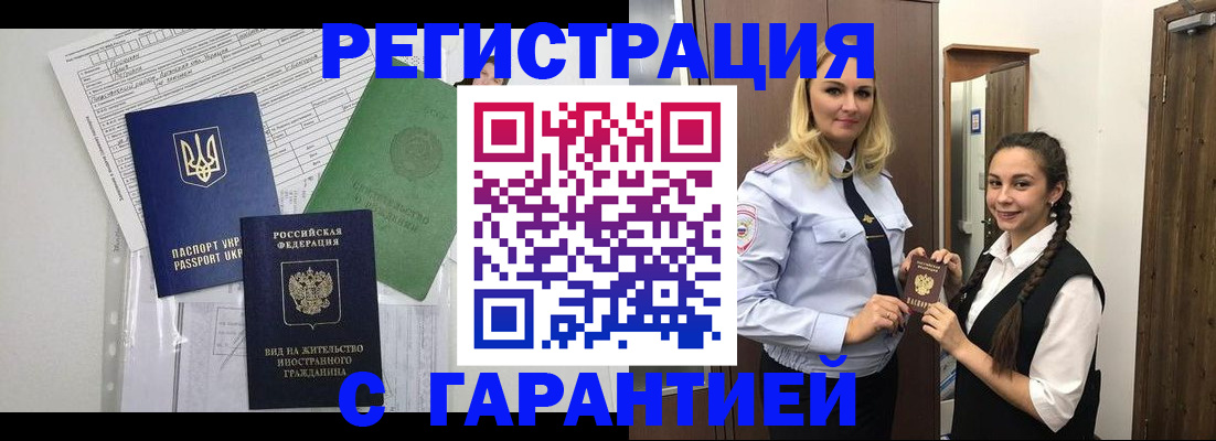 временная регистрация гарантия в Заозёрном