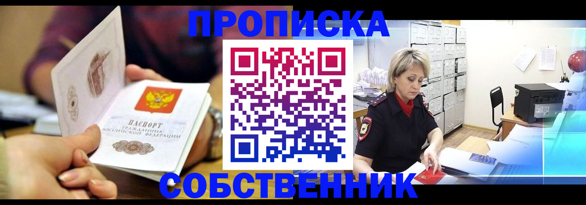 временная регистрация адрес в Заозёрном