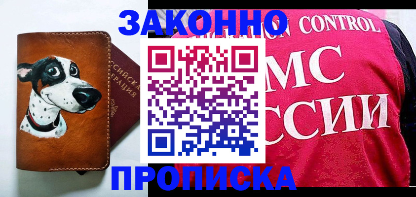 прописка 2025 в Заозёрном