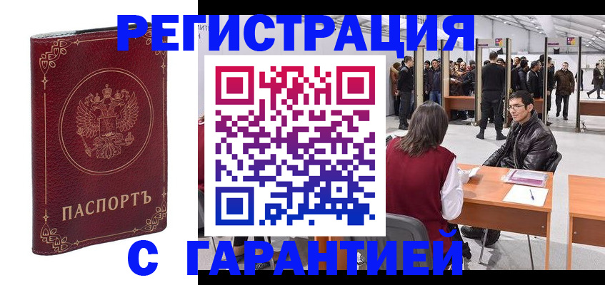 прописка законно в Заозёрном