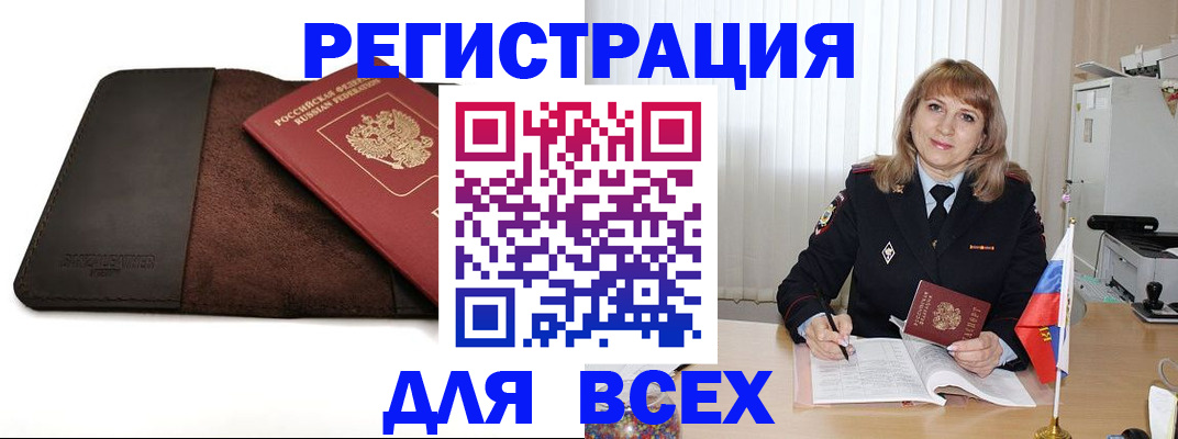 временная регистрация 2025 в Заозёрном