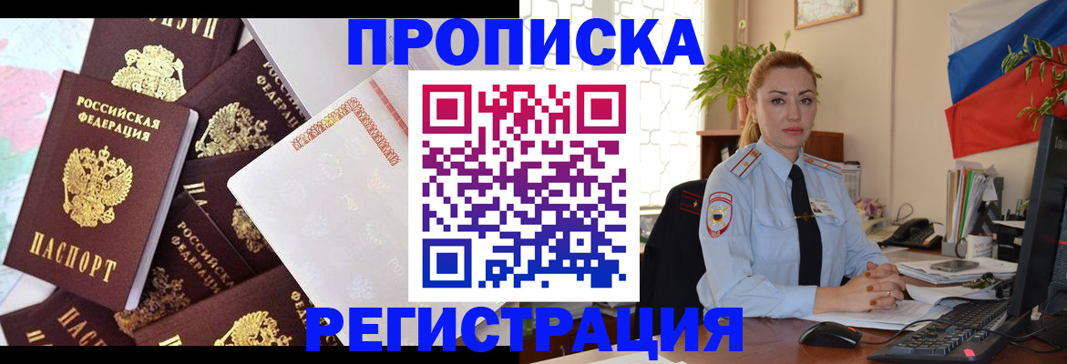 прописка для школы в Заозёрном