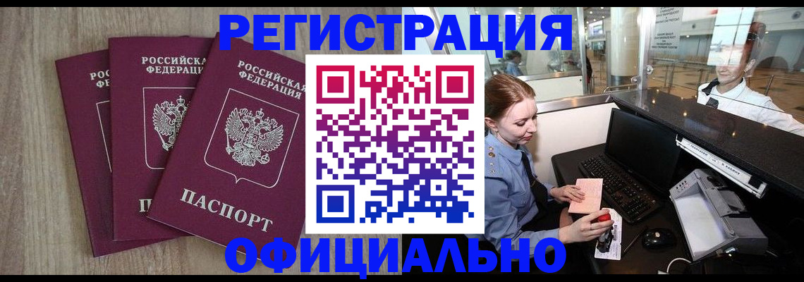 временная регистрация в Заозёрном