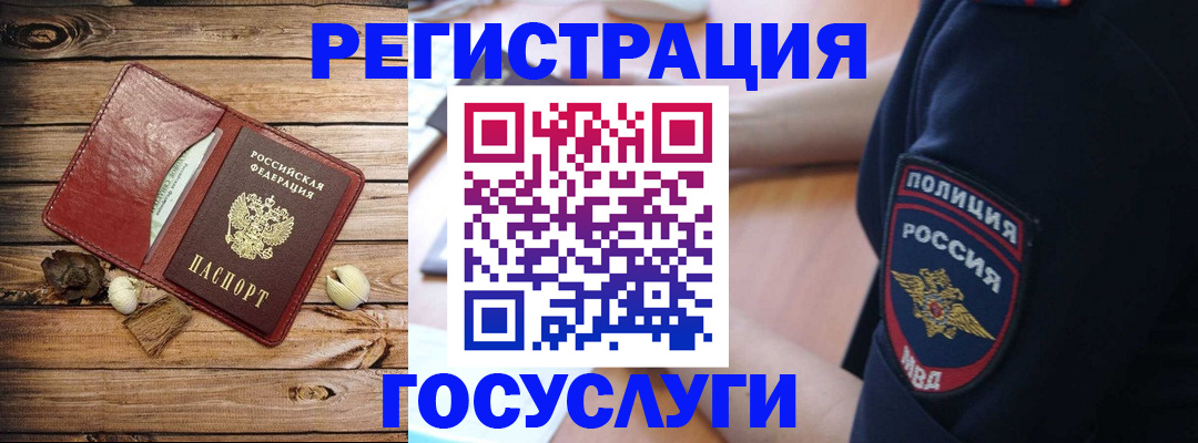 миграционный учет в Заозёрном
